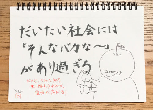 だいたい社会には「そんなバカな~」があり過ぎる