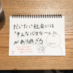 社会を楽して生き抜くには、いくつかの名言が役に立つ